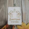 именное полотенце арт 2052 для Дмитрия