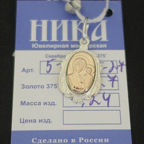 Серебряный образ Казанской Богоматери, комбинированный